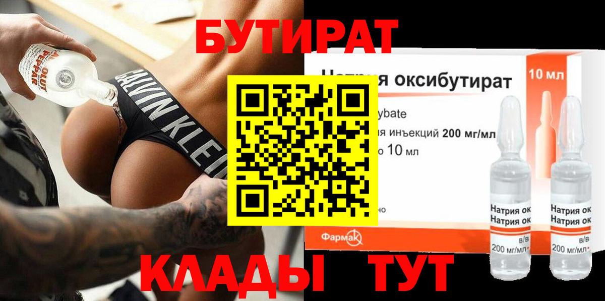 БУТИРАТ 1.4BDO  Бутират  Среднеуральск  Вход с VPN 