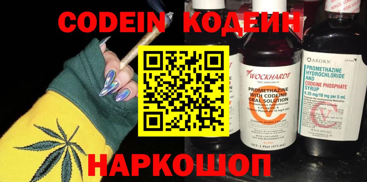 Кодеиновый сироп Lean Purple Drank  Кодеин Purple Drank  Среднеуральск  Вход с VPN 
