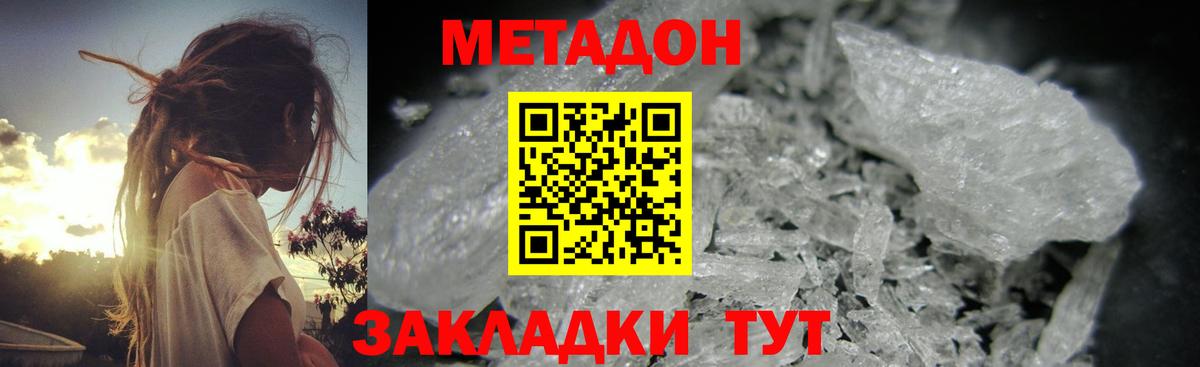 Среднеуральск  МЕТАДОН methadone  Метадон кристалл  Вход с VPN 